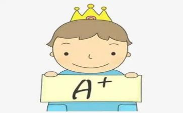 成绩的心得体会8篇