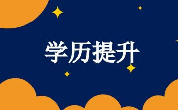 成教本科毕业自我鉴定5篇
