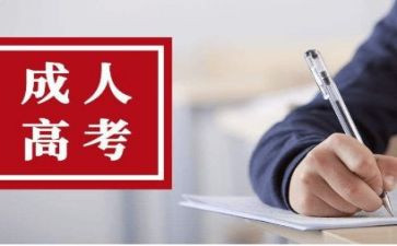 成考自我鉴定8篇