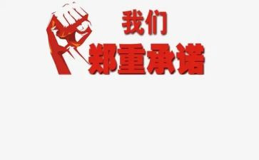 民工工资支付承诺书7篇