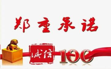 个人承诺书格式范文8篇