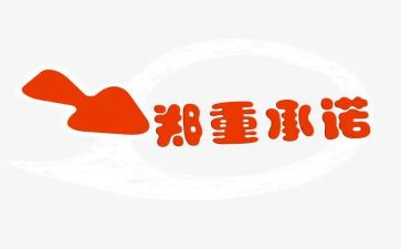 责任承诺书模板7篇