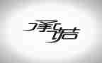 企业员工廉洁承诺书8篇
