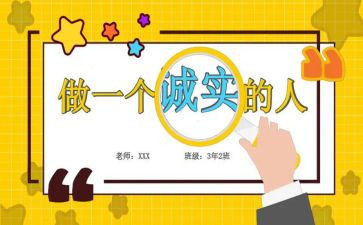 诚实学生演讲稿模板6篇