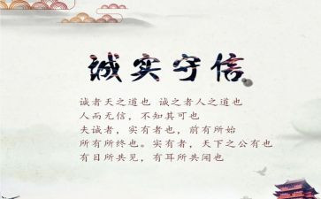 诚实守信好少年事迹材料6篇