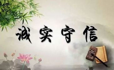 诚实守信好人事迹材料6篇