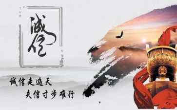 做人诚信演讲稿5篇