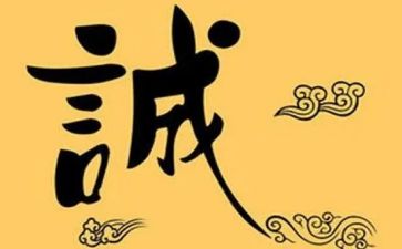 诚信的演讲稿参考6篇