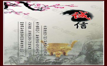 做人诚信演讲稿精选6篇