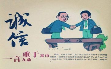 诚信做人诚信做事演讲稿8篇