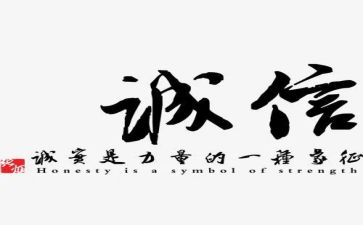 诚信的演讲稿5篇