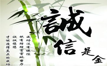 做人诚信演讲稿模板5篇