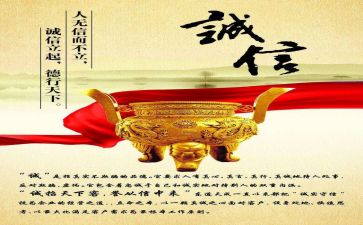 诚信如金的演讲稿8篇
