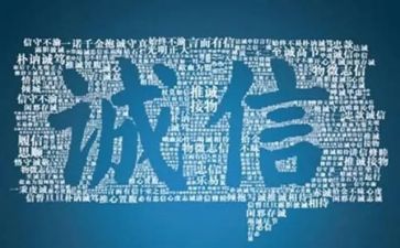诚信很重要演讲稿8篇