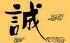 诚信的演讲稿参考6篇