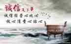 诚信演讲稿大全5篇