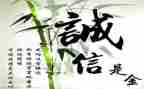 做人诚信演讲稿模板5篇