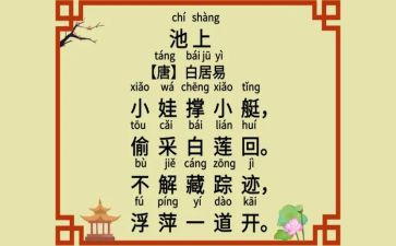 池上读后感50字精选8篇