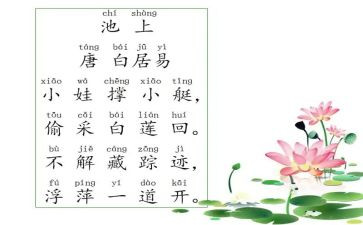 池上读后感100字6篇