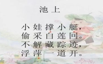 池上读后感50字5篇