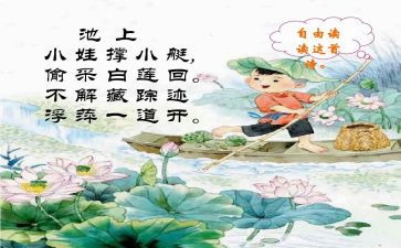 池上幼儿园教案6篇