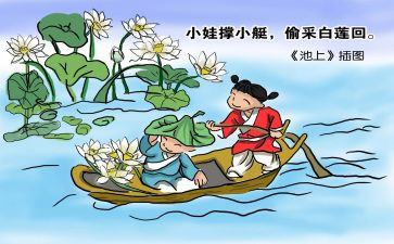 池上小班教案7篇