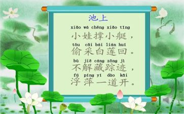 池上读后感50字优秀7篇