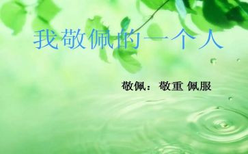 让我崇拜的他作文7篇