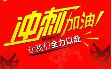 小高考冲刺演讲稿最新7篇