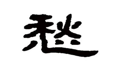 忧愁的我,作文模板8篇