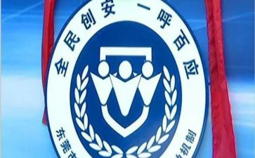 创安全班级的工作总结推荐5篇