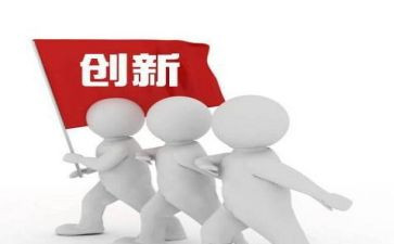 局创新演讲稿模板5篇