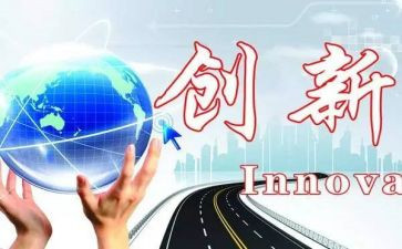 局创新演讲稿参考5篇