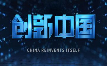 创新个人先进事迹5篇