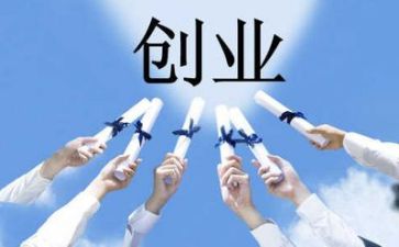 创业活动的心得体会5篇