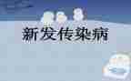 春季防传染病讲话稿5篇