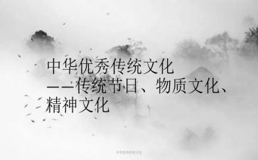 演讲稿中国传统文化6篇