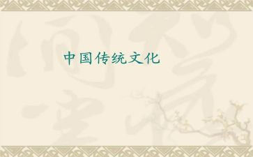 传承中华传统优秀文化演讲稿7篇