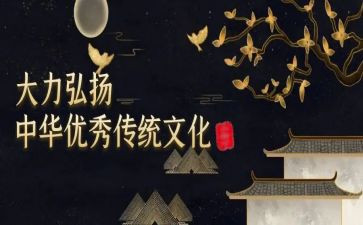 演讲稿中国传统文化优质6篇