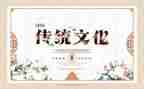 弘扬传统文化的演讲稿800字5篇