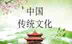 文化与传统演讲稿参考5篇