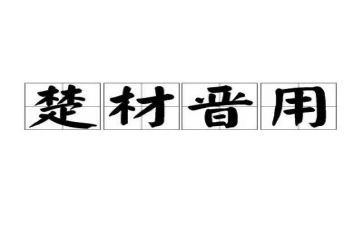 楚才杯获奖作文模板5篇
