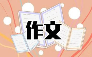 楚才杯获奖作文参考7篇