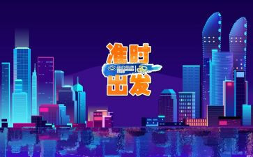 出发的演讲稿5篇