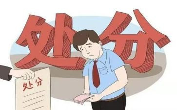 撤销处分单申请书7篇
