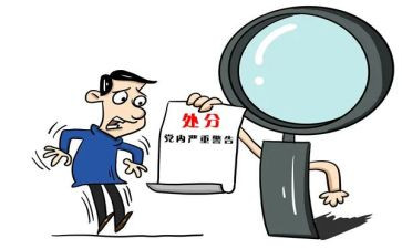 共产党纪律处分心得体会6篇