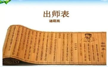 出师表教案5篇