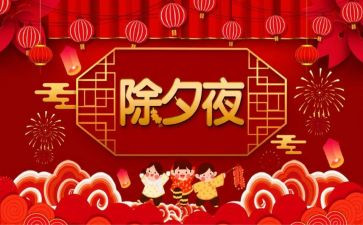 春节除夕作文400字5篇