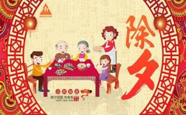 除夕夜作文500字5篇