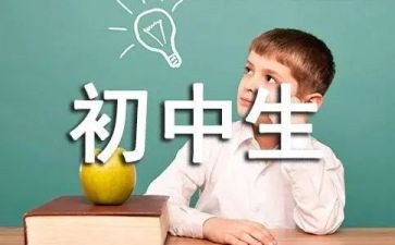 初中读后感范文600字通用8篇